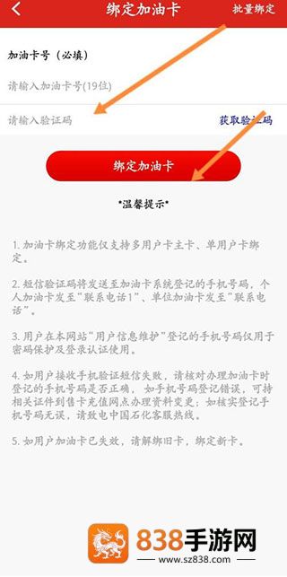 中国石化加油卡网上营业厅(易捷加油)