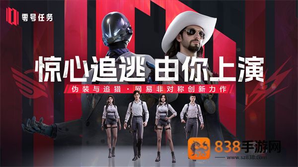 零号任务测试服官方