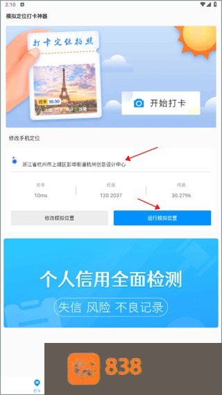 打卡定位软件