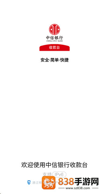 中信银行收款台安卓版下载