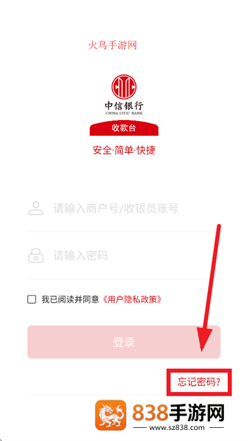中信银行收款台安卓版下载