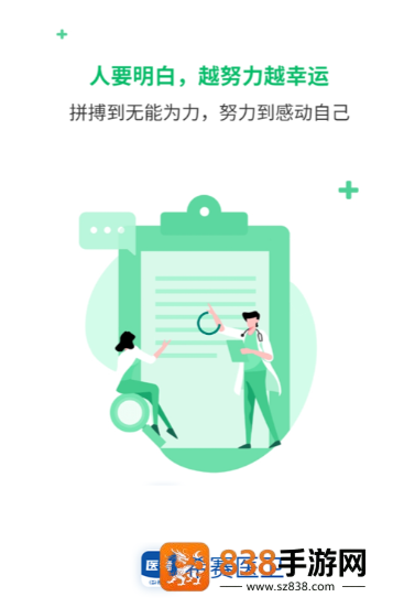 希赛医卫题库app