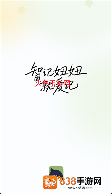 智记妞妞app