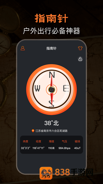 极速GPS指南针软件