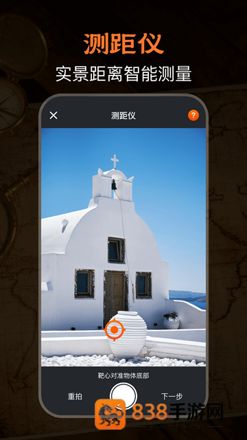 极速GPS指南针软件
