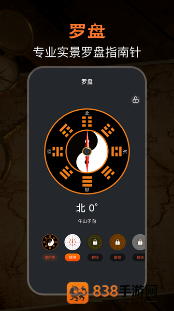 极速GPS指南针软件