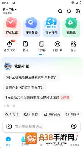 作业帮扫一扫答题(试用)不用下载