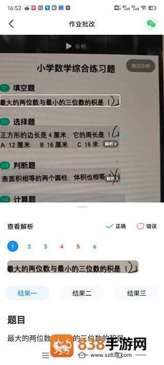 作业帮扫一扫答题(试用)不用下载