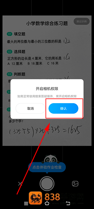 作业帮扫一扫答题(试用)不用下载