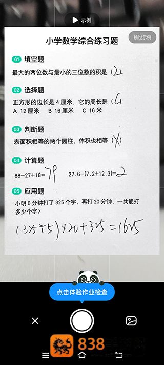 作业帮扫一扫答题(试用)不用下载
