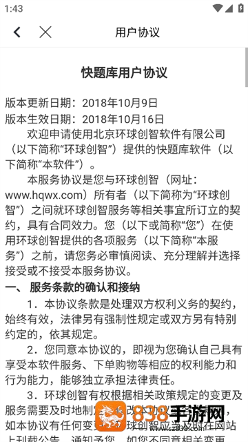 环球网校快题库app官方下载