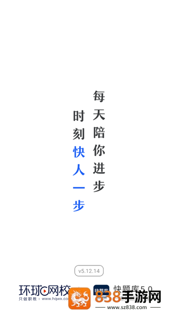 环球网校快题库app官方下载