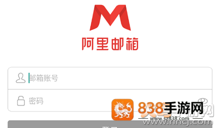 阿里邮箱个人版手机版app