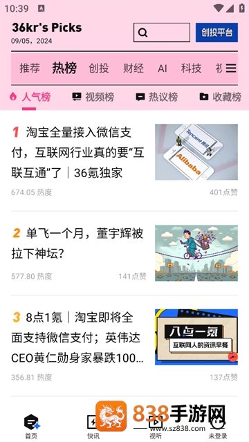 36氪官方版