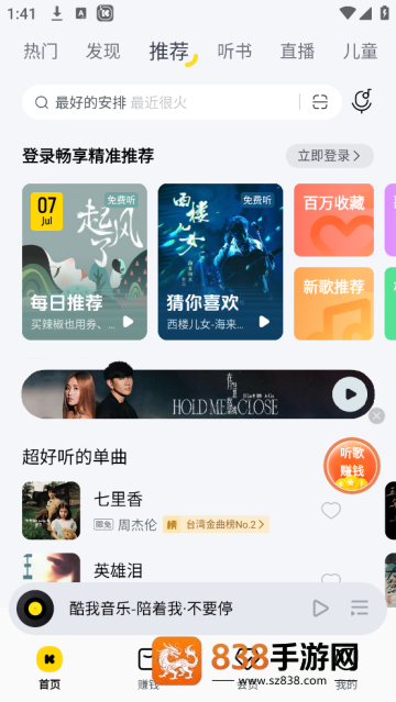 酷我音乐盒