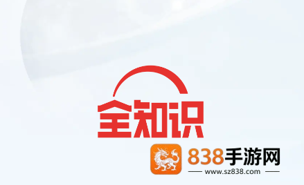 全知识app(原全历史)