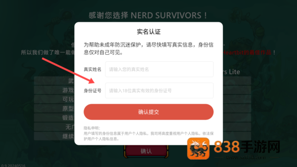 书呆子幸存者游戏最新版