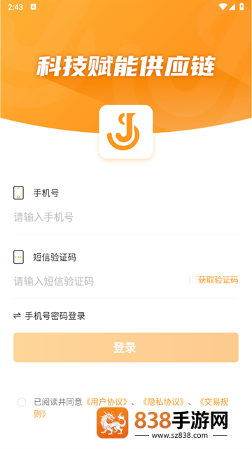 佳势司机端