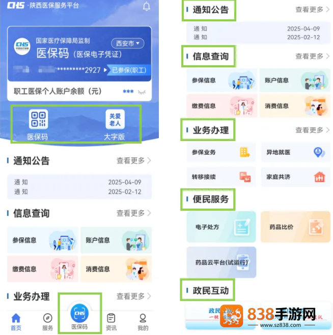 陕西医保app最新版本