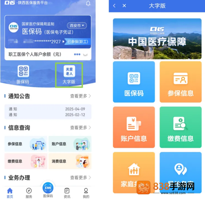 陕西医保app最新版本