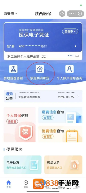 陕西医保app最新版本