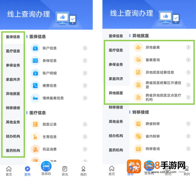 陕西医保app最新版本