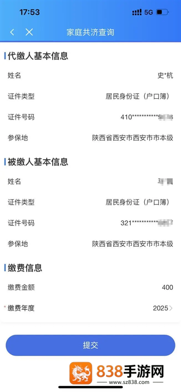 陕西医保app最新版本