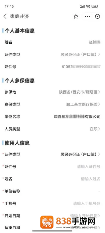 陕西医保app最新版本