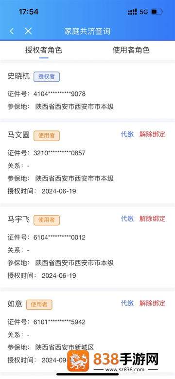 陕西医保app最新版本
