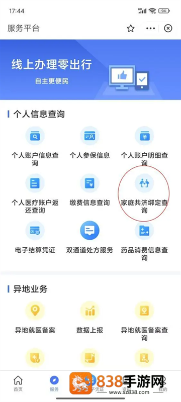 陕西医保app最新版本