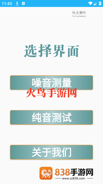 分贝仪噪音量app