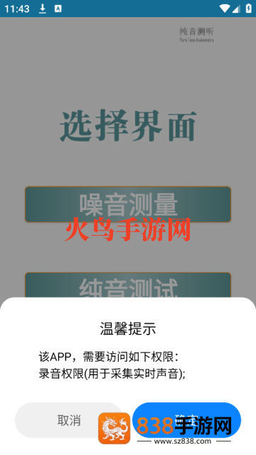分贝仪噪音量app