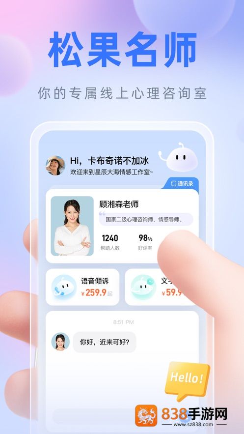 松果名师app