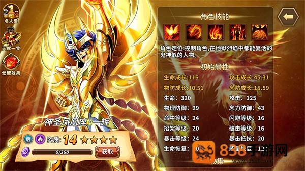 圣斗士星矢重生dena版手机游戏