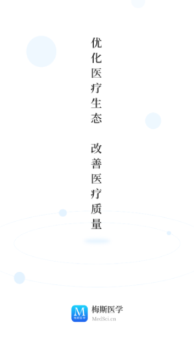 梅斯医学app