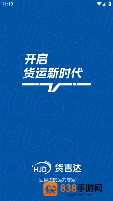 货吉达app官方下载