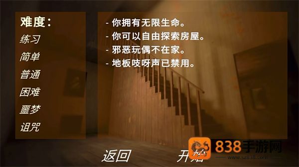 邪恶玩偶2游戏