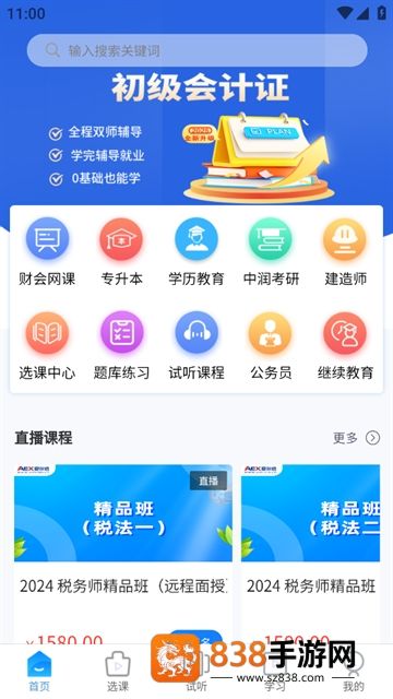 爱尔信app