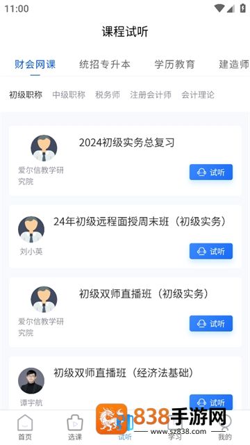 爱尔信app