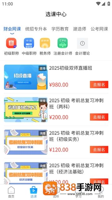 爱尔信app