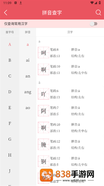 掌上汉语字典无广告