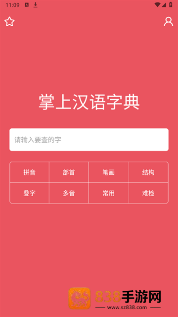 掌上汉语字典无广告
