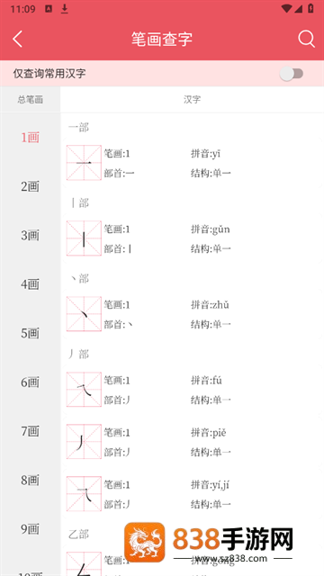 掌上汉语字典无广告