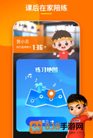 第壹街舞云陪练app