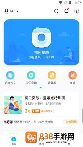 100分作业帮app