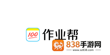 100分作业帮app