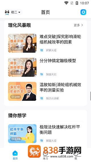 100分作业帮app