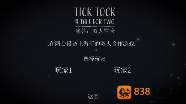 ticktock滴答双人冒险