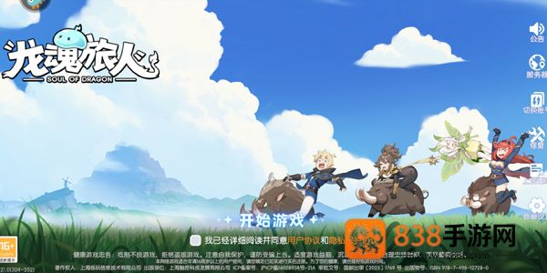 龙魂旅人下载
