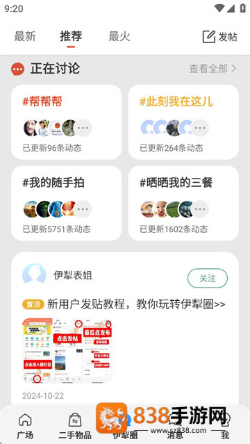 伊犁生活App